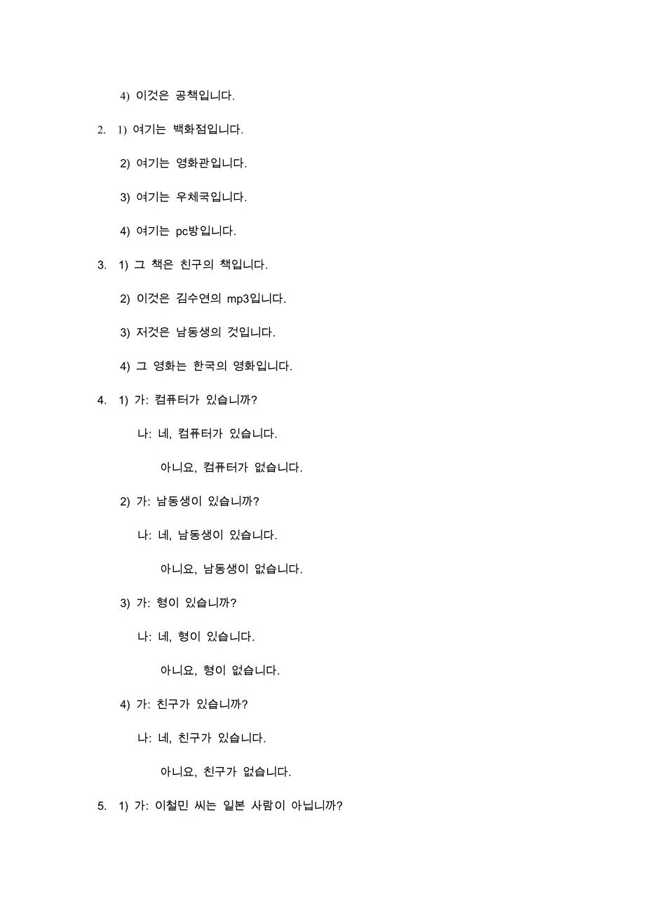 实用韩国语 初级 上 实用1册参考答案_第3页