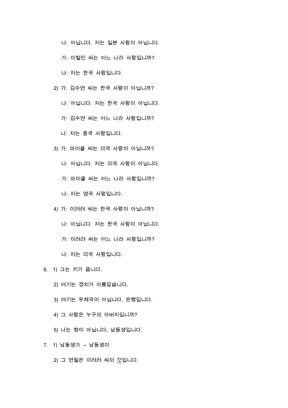 实用韩国语 初级 上 实用1册参考答案_第4页