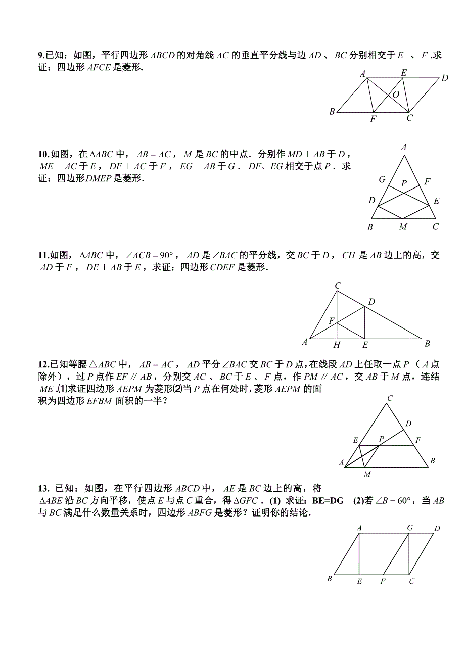 菱形的性质及判定训练题_第2页