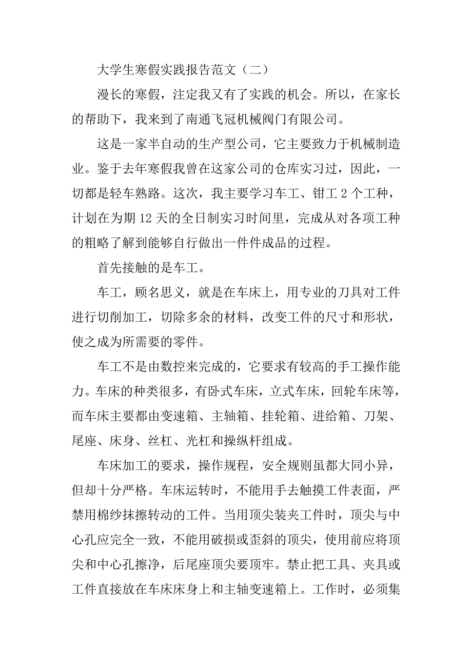 大学生寒假社会实践报告精选范文三篇.doc_第4页