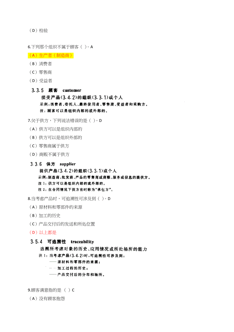 2016 自愿性产品认证模拟题(带答案)资料_第2页