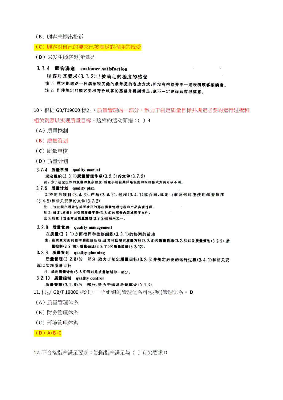 2016 自愿性产品认证模拟题(带答案)资料_第3页