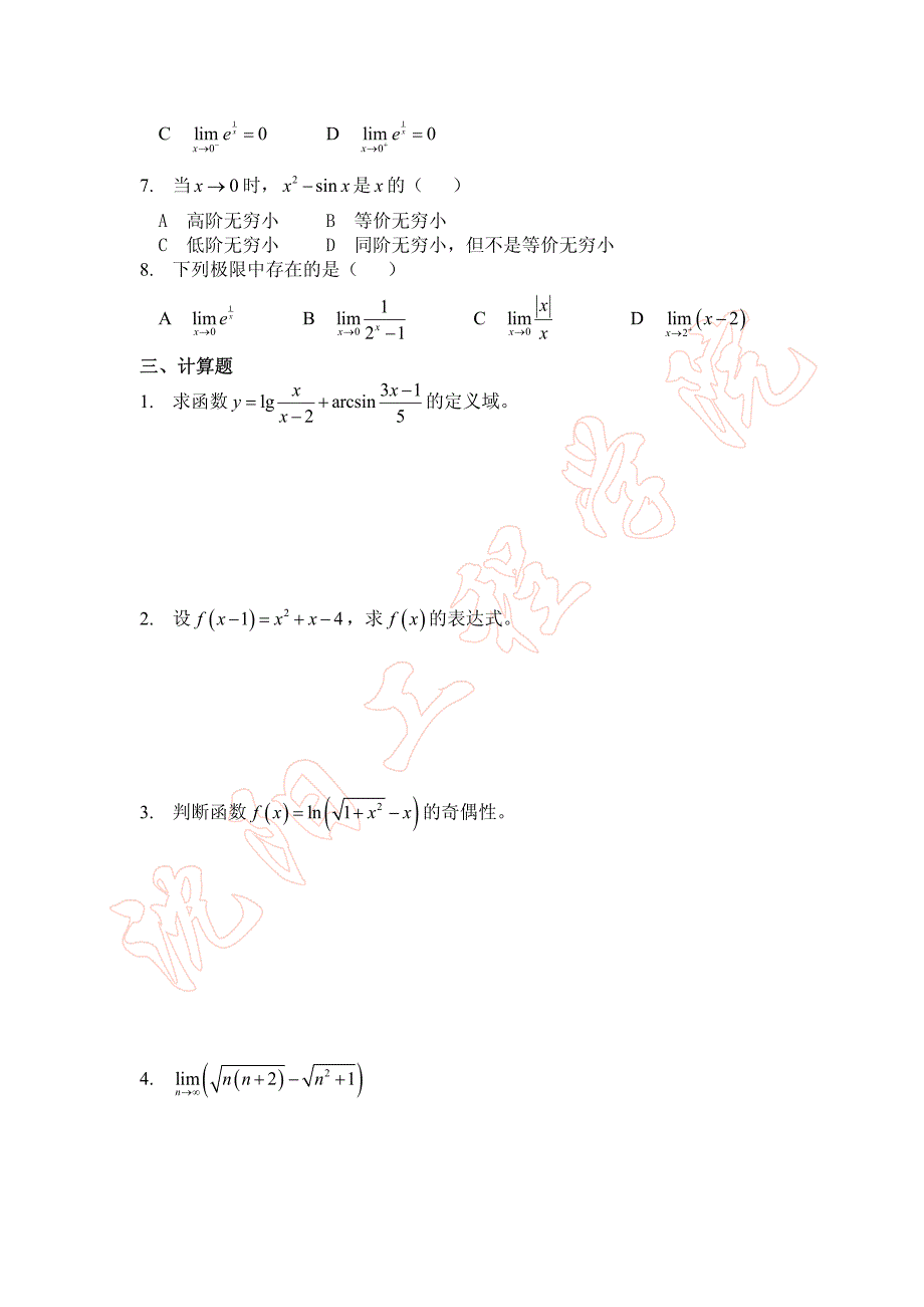 新编高等数学 理工类第六版 教案 第一章单元测试题_第2页