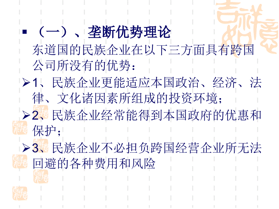 国际贸易第二版课件教学ppt作者 卢荣忠 黄建忠第九章_第3页