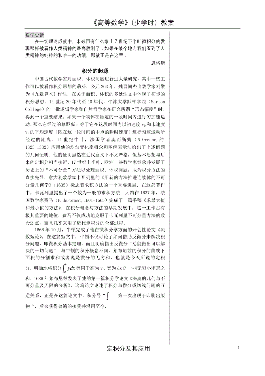 高等数学 少学时 第二版 第5章 定积分及其应用第５章教案_第1页