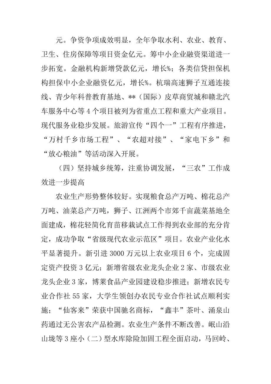 年县政府工作报告（1）_第5页