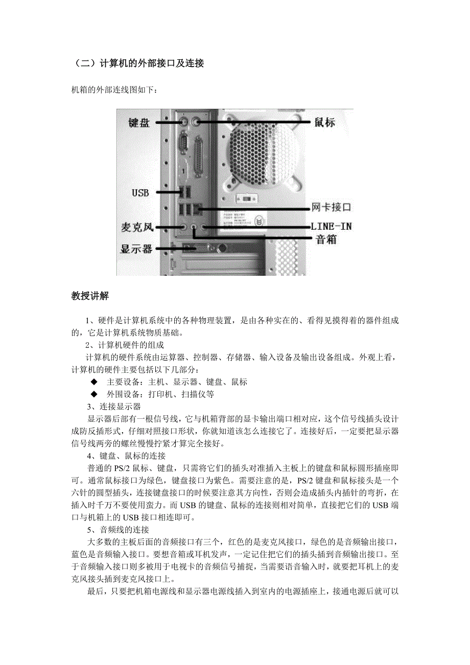 计算机基础实训教材_第4页