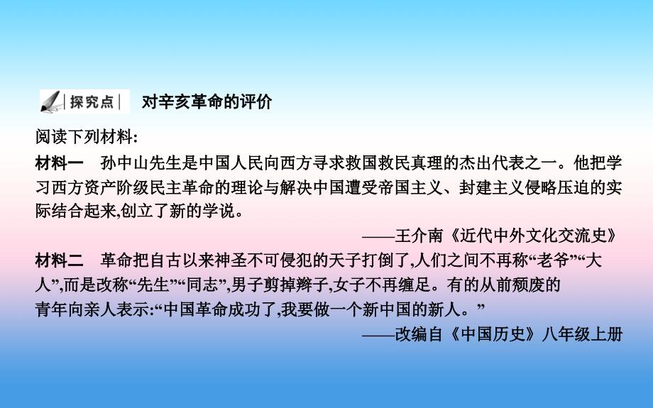 八年级历史上册《第三单元_资产阶级民主革命与中华民国的建立》第10课 中华民国的创建课件 新人教版_第4页