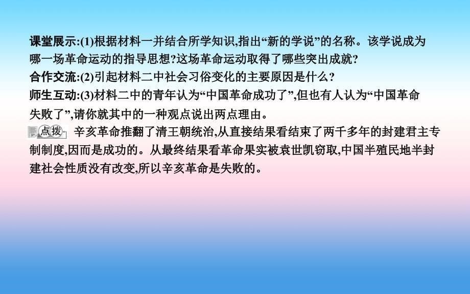 八年级历史上册《第三单元_资产阶级民主革命与中华民国的建立》第10课 中华民国的创建课件 新人教版_第5页