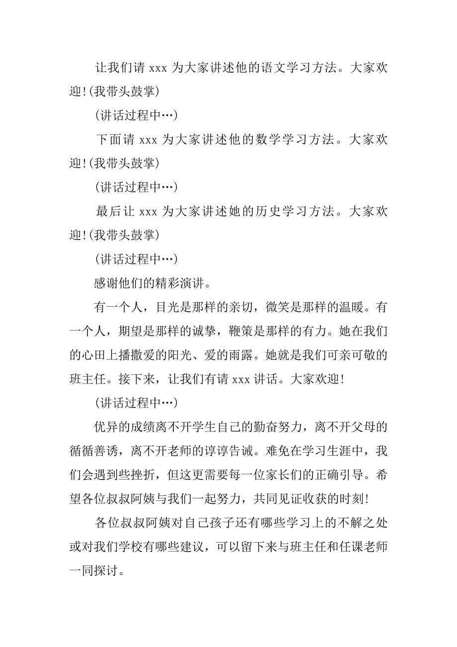 初三家长会的主持词.doc_第5页