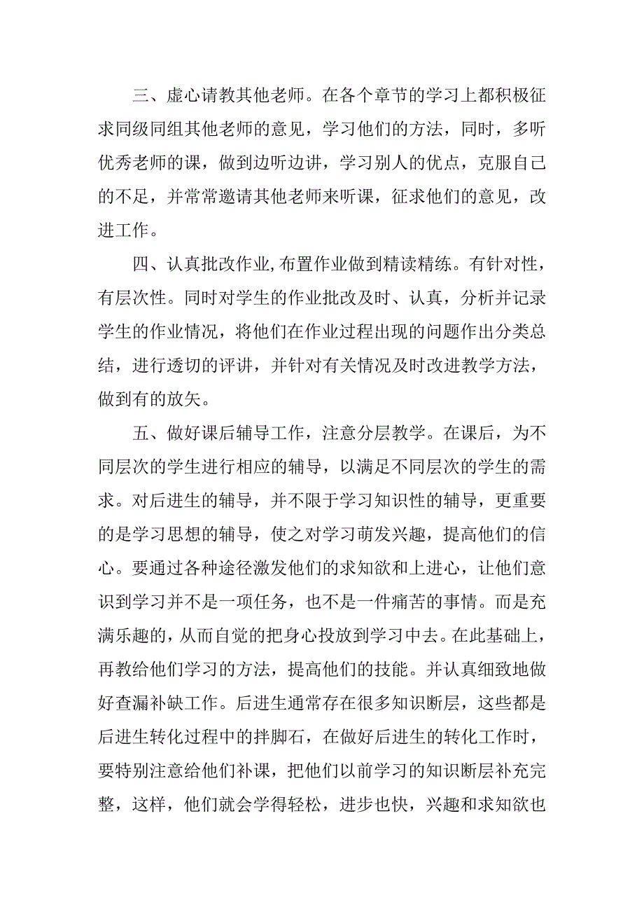 七年级下学期数学教师工作总结xx _第2页