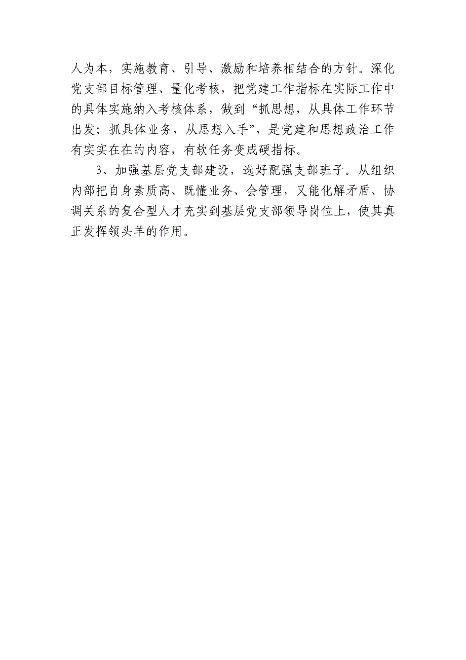 浅谈如何创新党建工作方式方法1资料_第4页