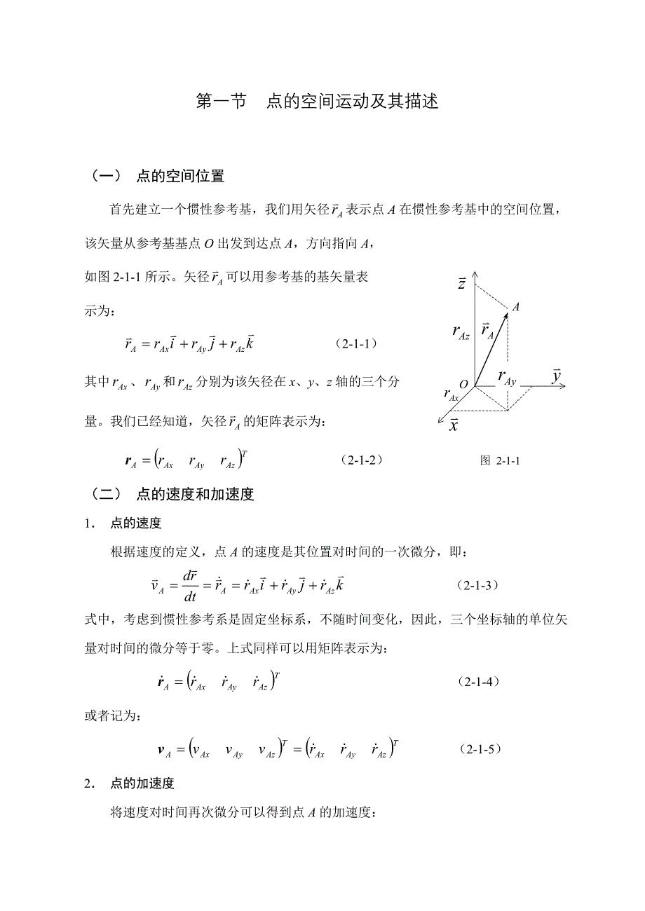 第二章-刚体的位置和姿态_第3页