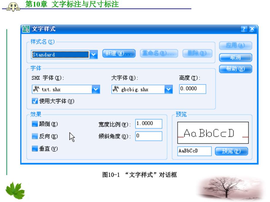 化工制图与CAD 高职化工类 刘星第10章 文字标注与尺寸标注_第3页