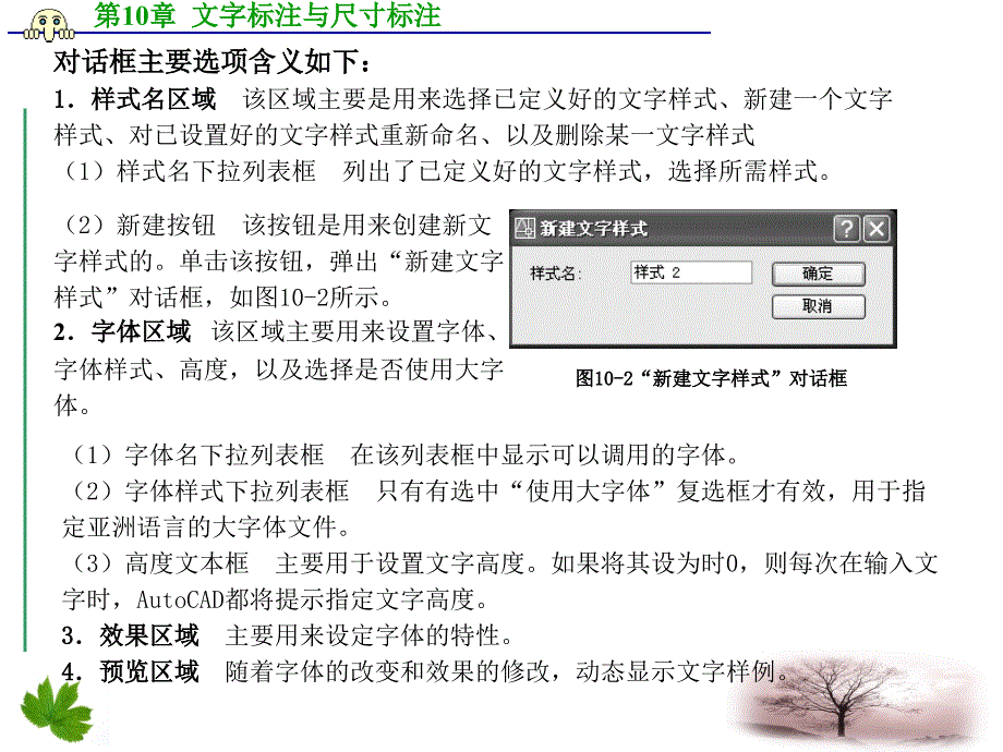 化工制图与CAD 高职化工类 刘星第10章 文字标注与尺寸标注_第4页