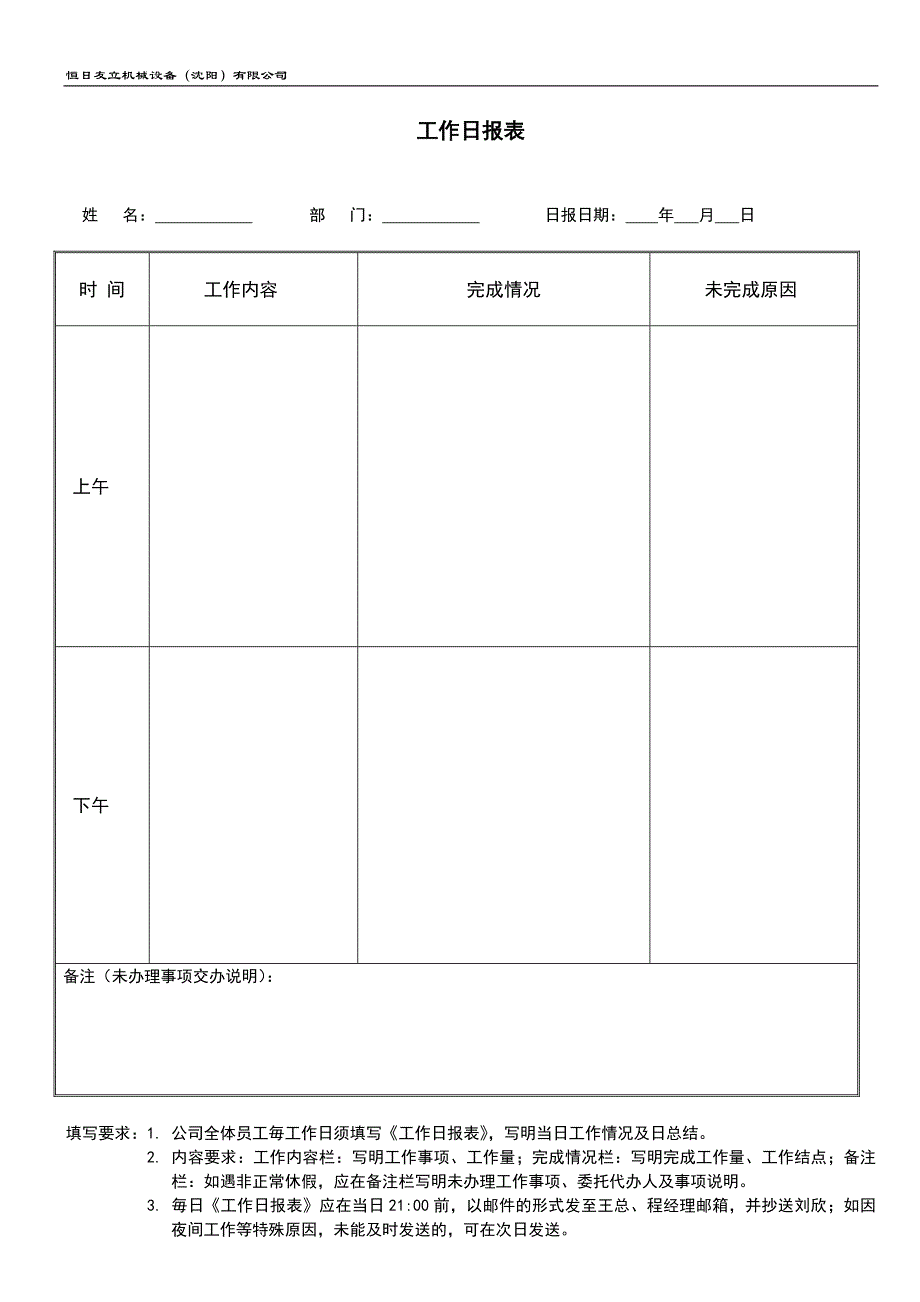 工作日报表模板_第1页