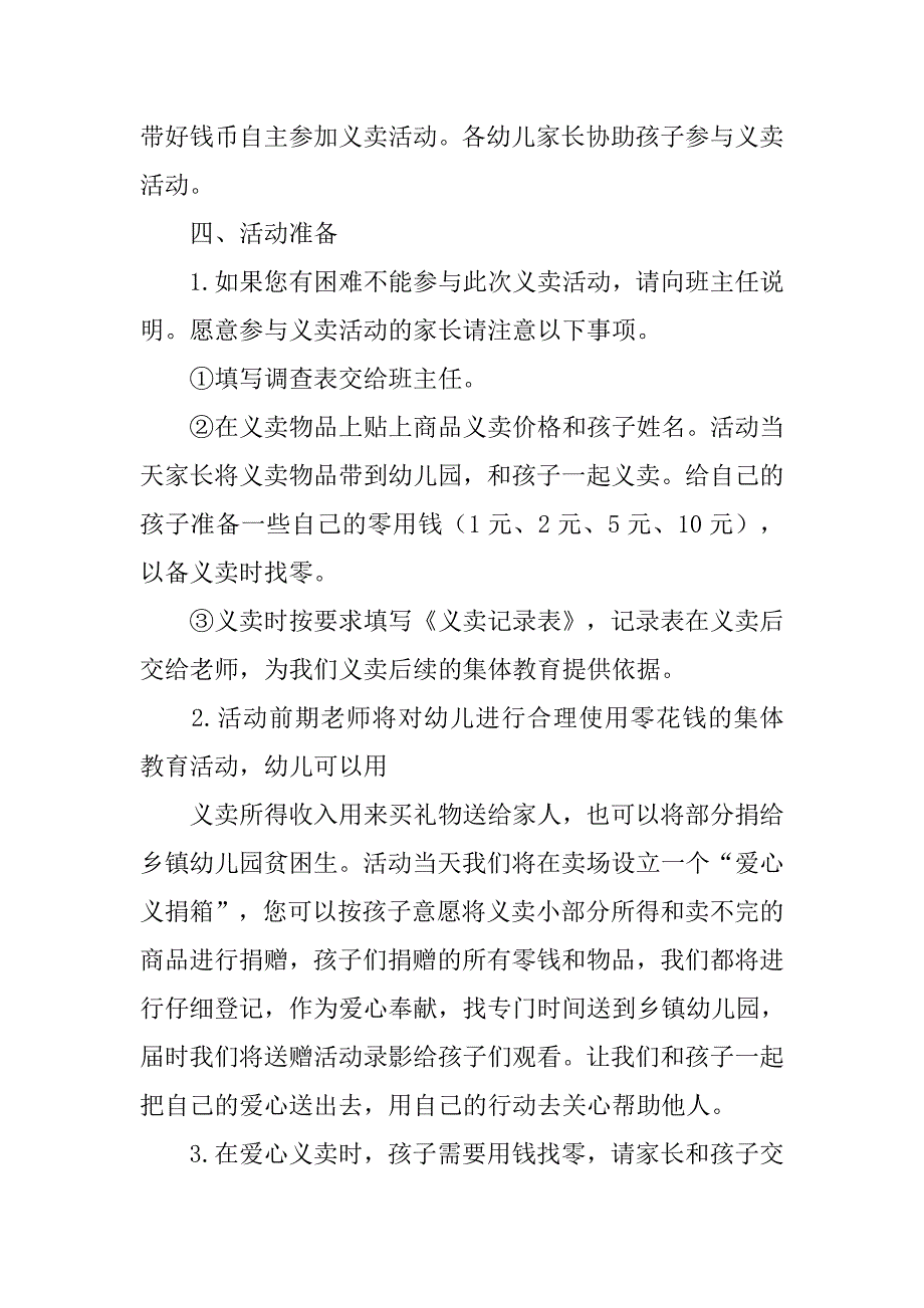 大班爱心义卖倡议书.doc_第2页