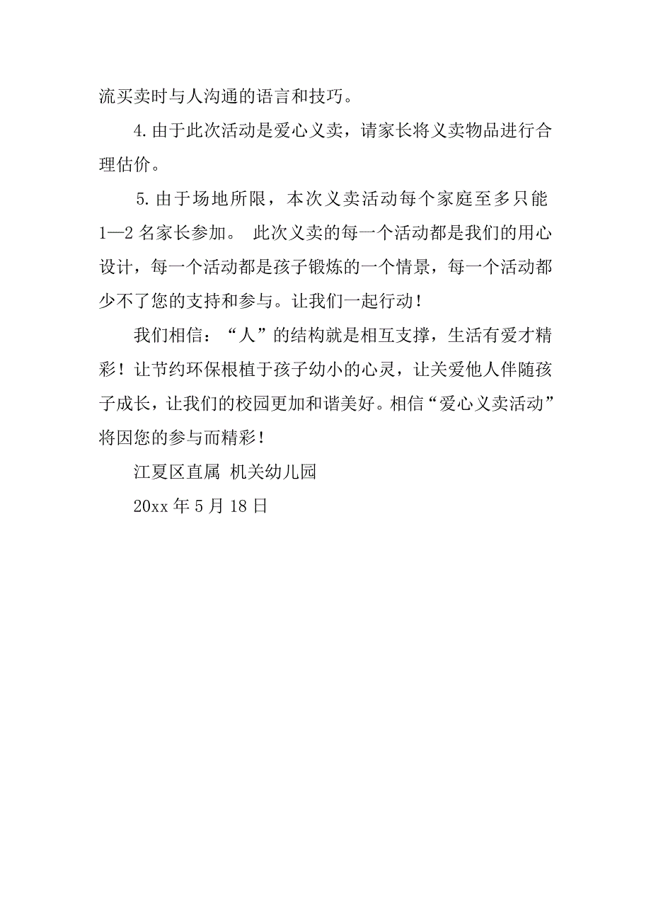 大班爱心义卖倡议书.doc_第3页