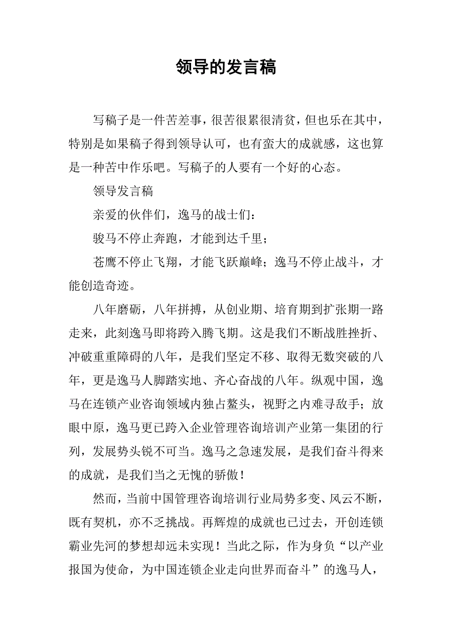 领导的发言稿_第1页