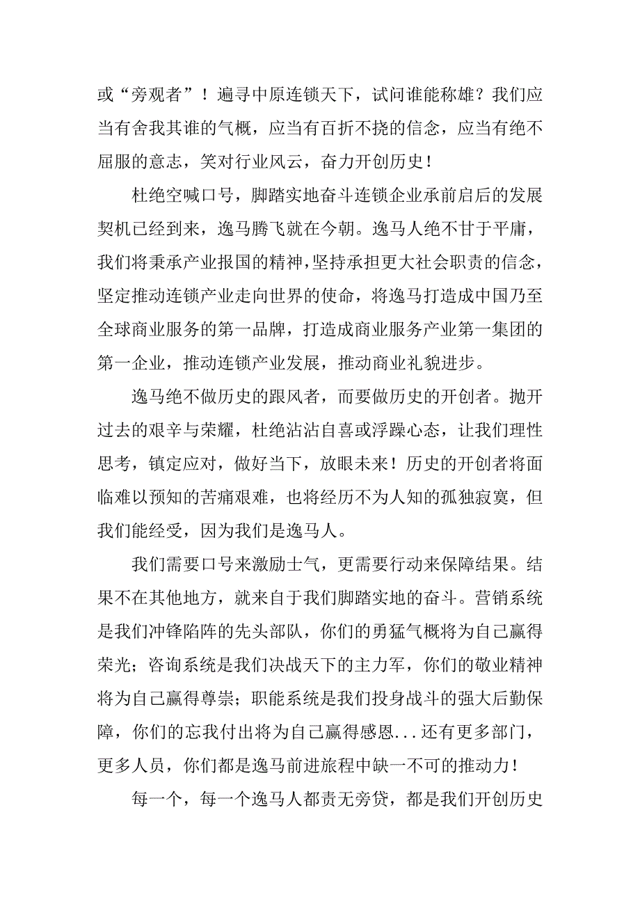 领导的发言稿_第3页