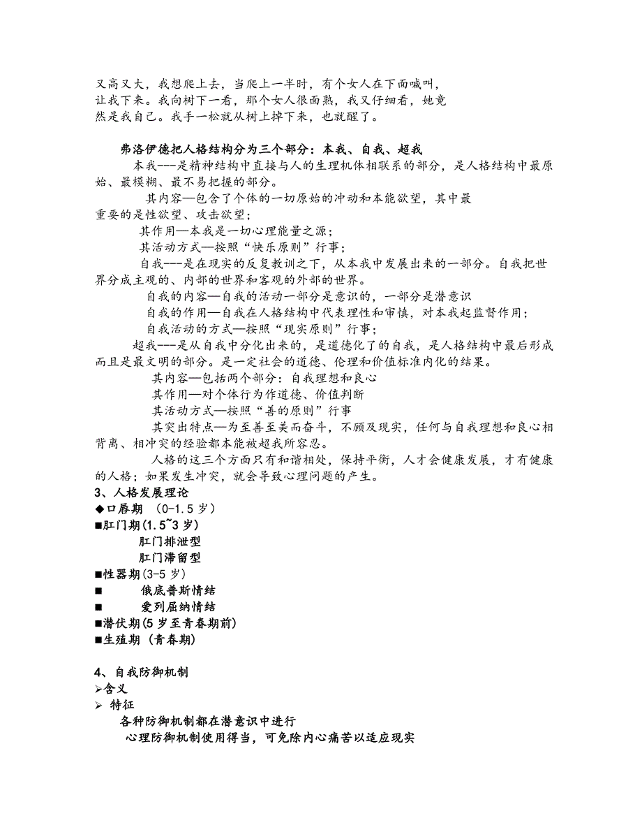 川师2016年下中学生心理辅导复习资料_第4页