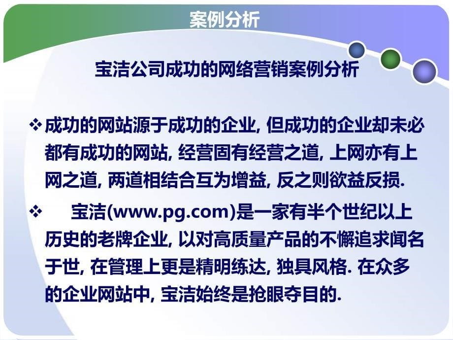 网络营销课件项目八网络营销效果评价_第5页