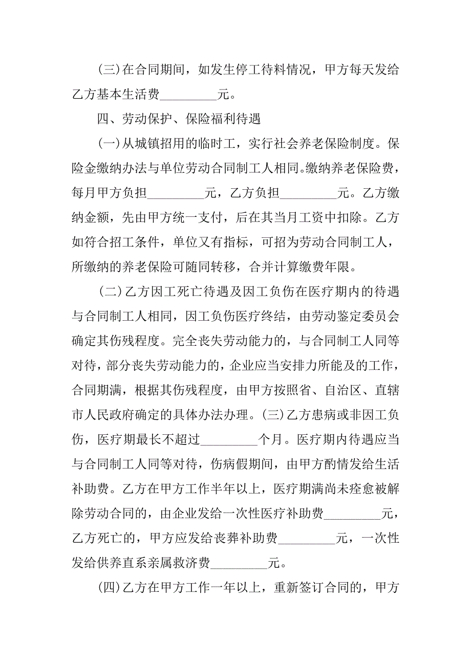 标准临时工劳动合同书.doc_第3页