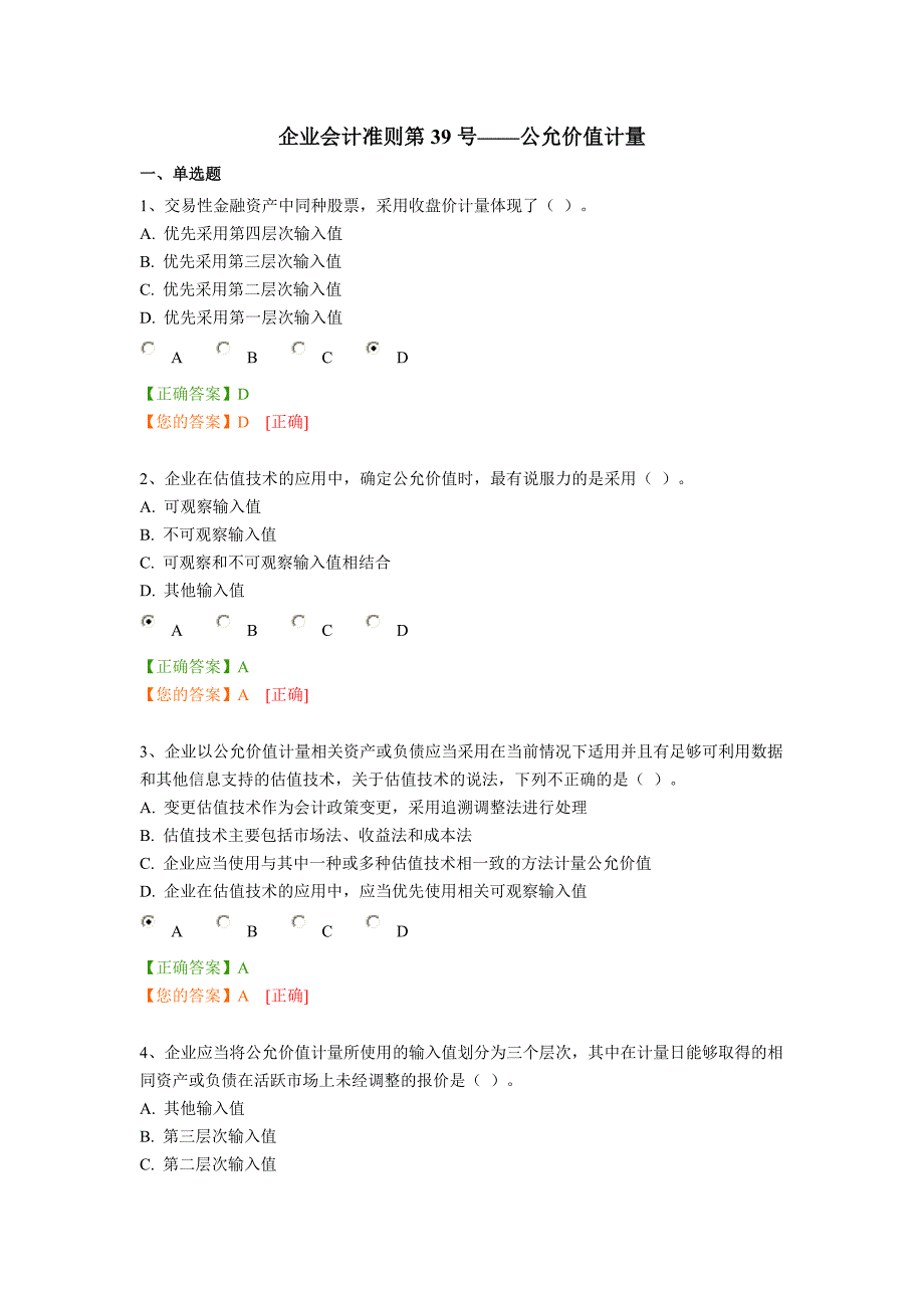 2014年度企业会计继续教育考试答案资料_第1页