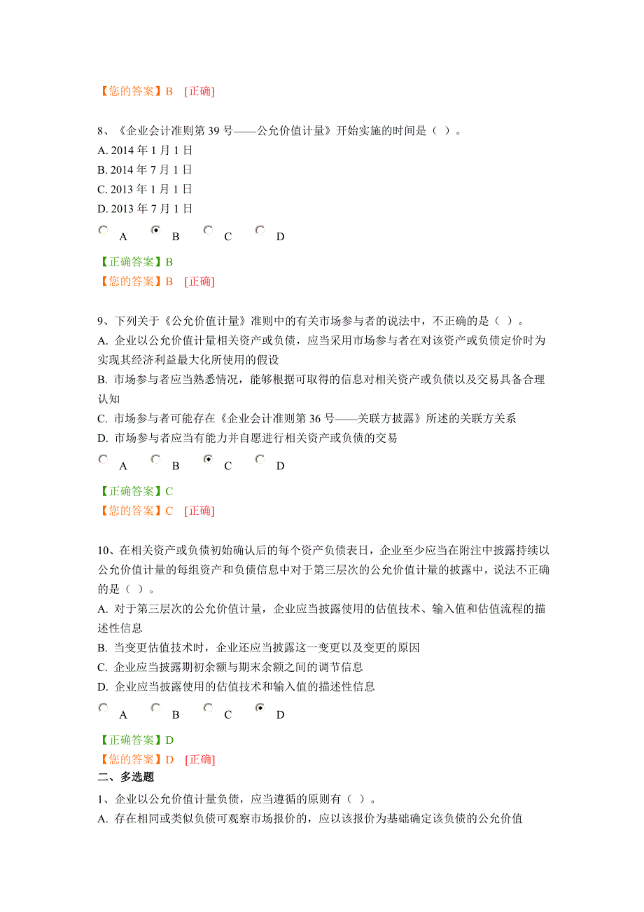 2014年度企业会计继续教育考试答案资料_第3页