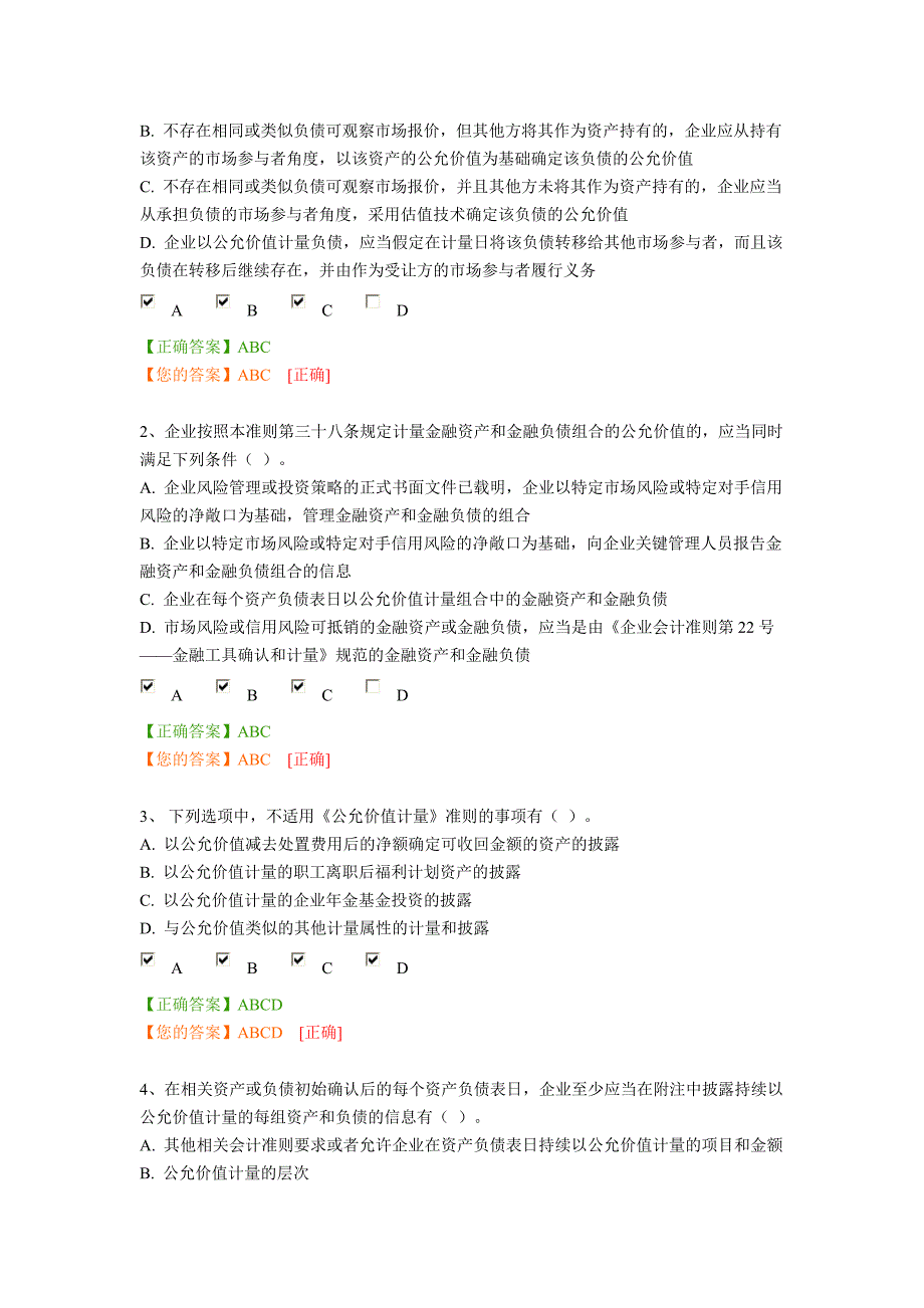 2014年度企业会计继续教育考试答案资料_第4页