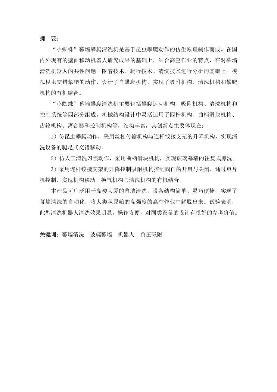 爬壁幕墙清洗机器人设计说明书_第3页