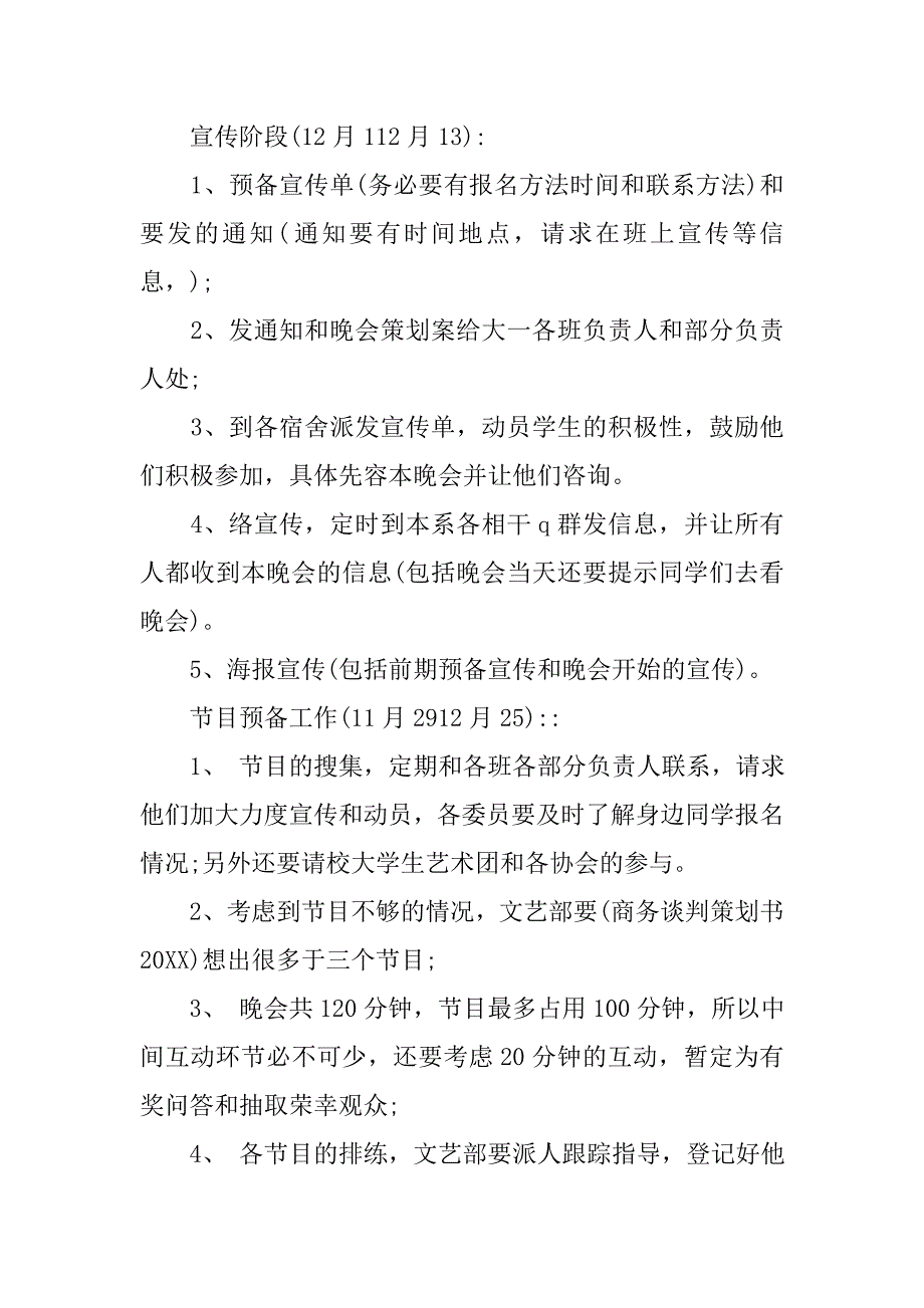 大学舞蹈比赛策划书.doc_第2页