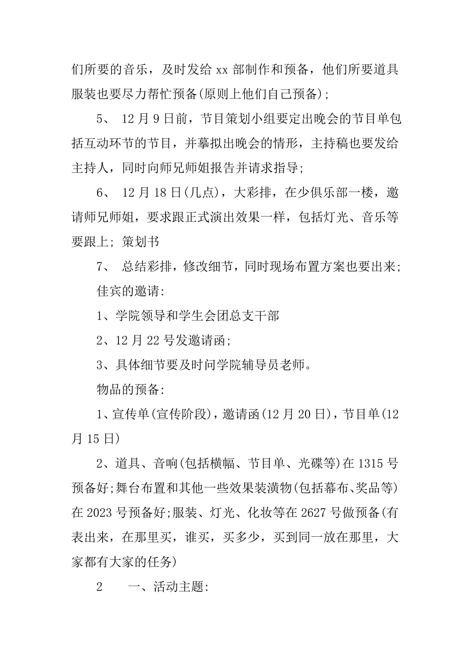 大学舞蹈比赛策划书.doc_第3页