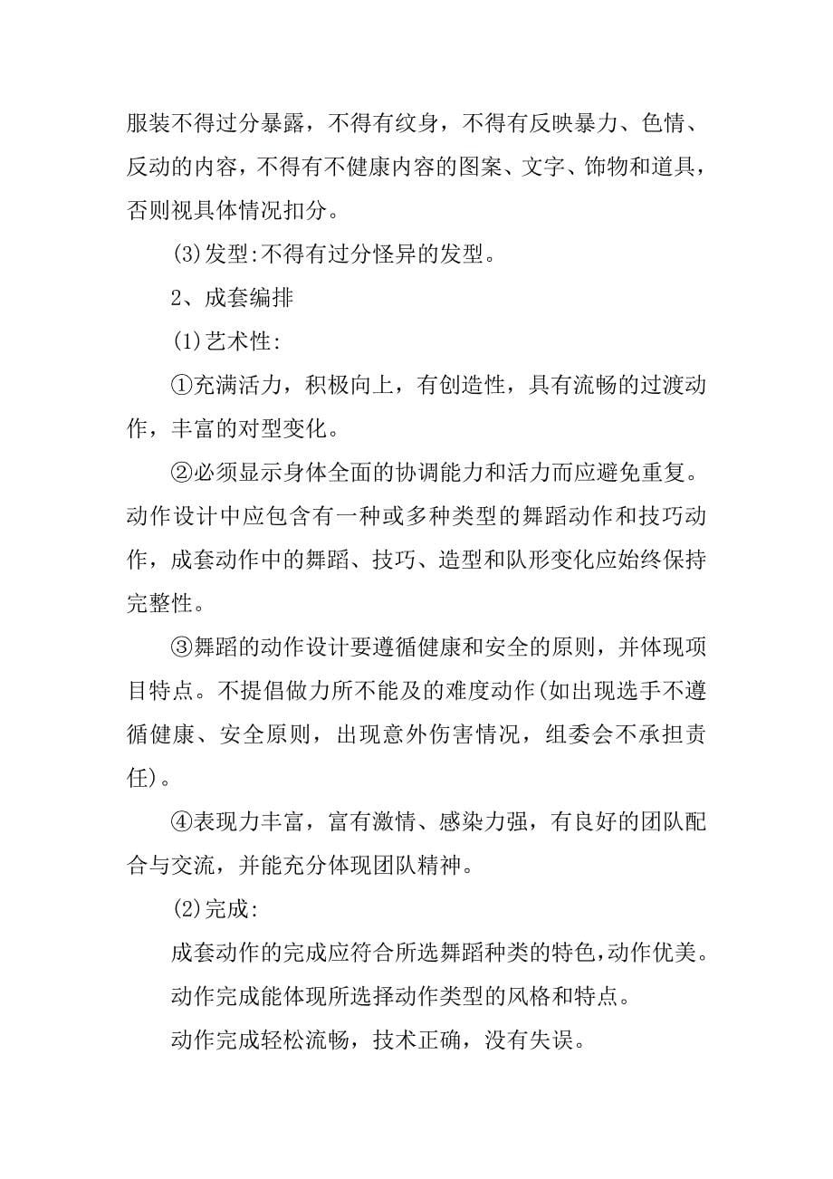 大学舞蹈比赛策划书.doc_第5页