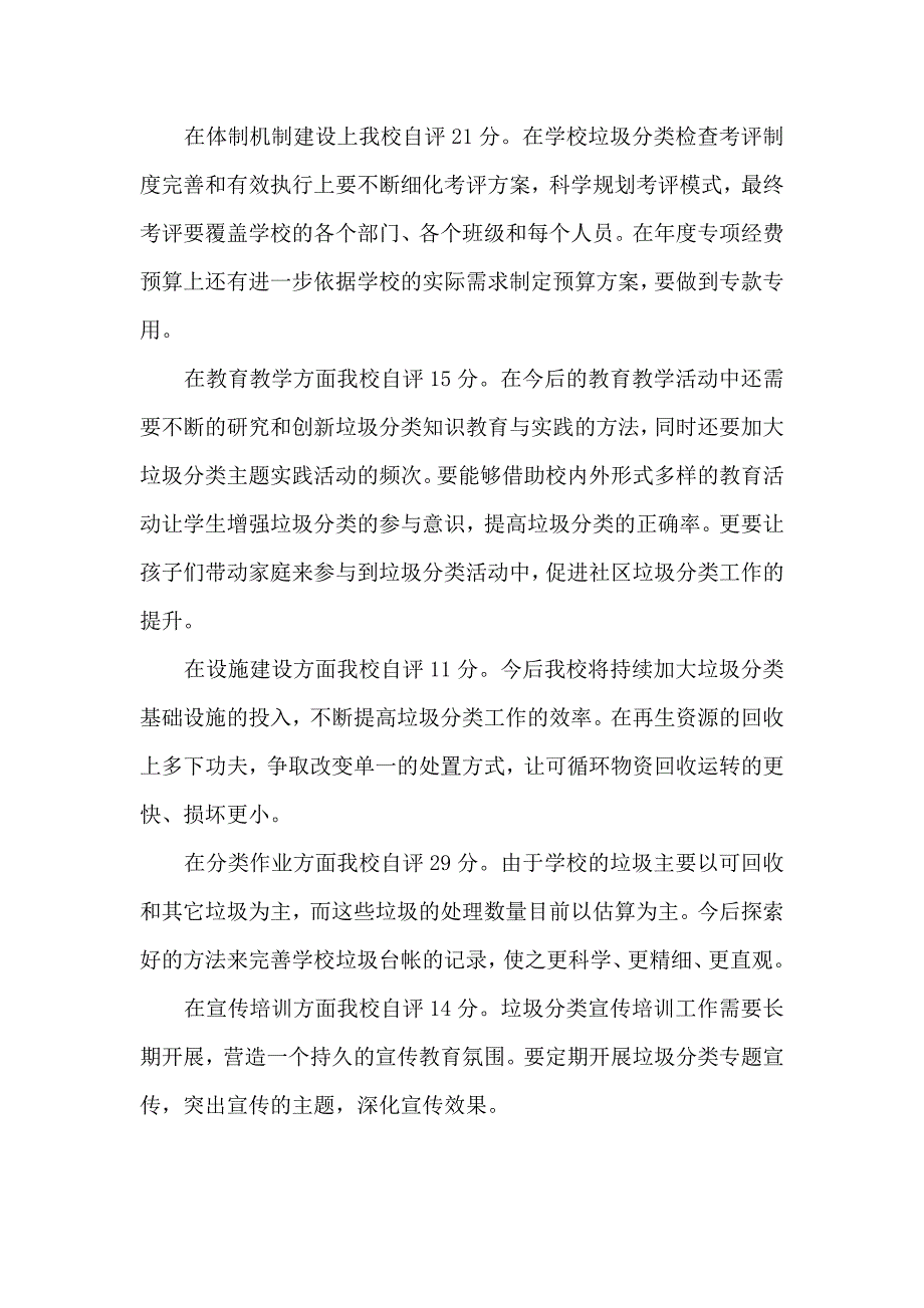 垃圾分类自查报告_第4页