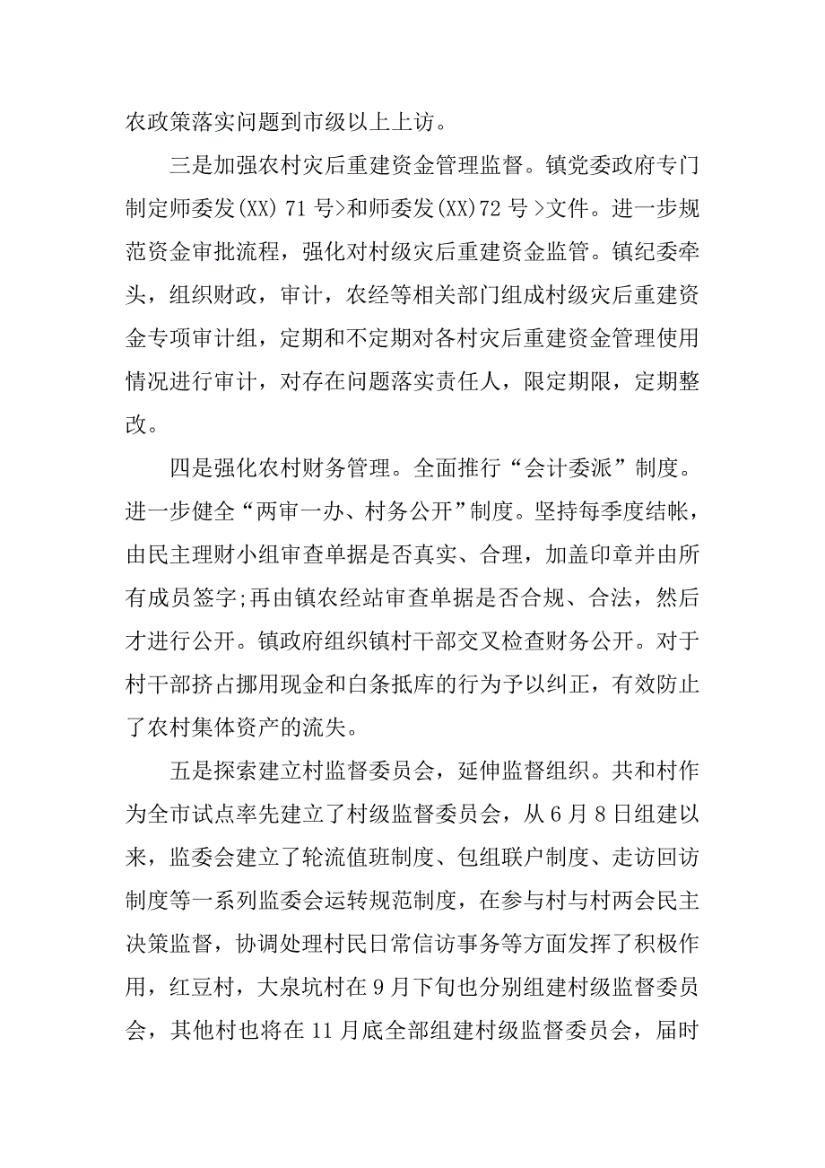 村委会党风廉政建设自查报告.doc_第3页