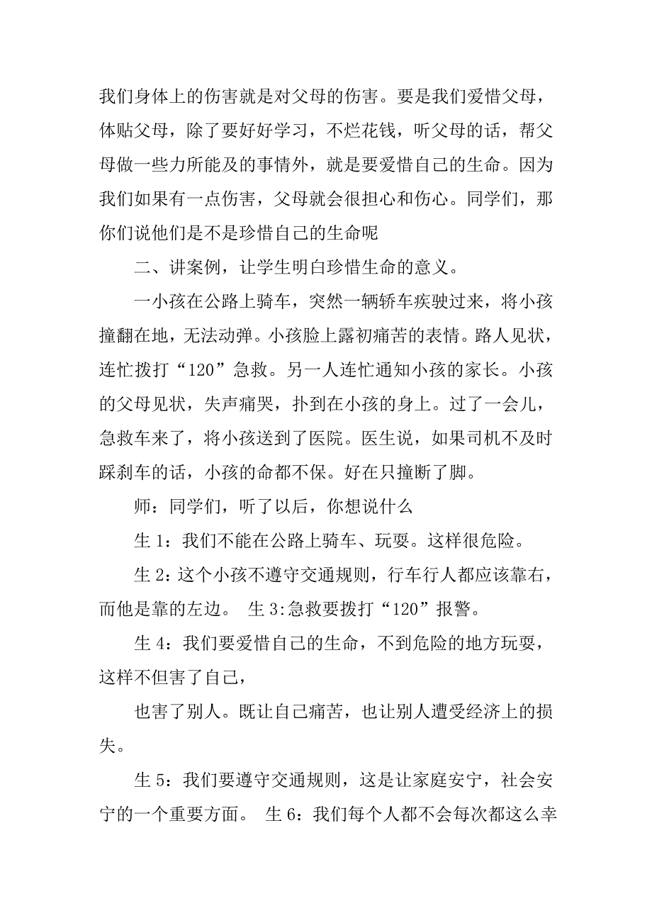 春季防汛安全教育主题班会.doc_第2页