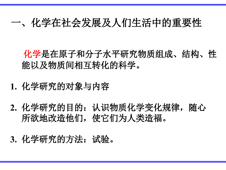 无机化学 教学课件 ppt 作者 李瑞祥 曾红梅 周向葛 等编第一章 物质的状态_第3页