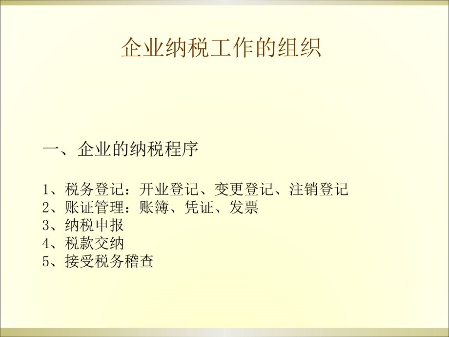 出纳岗位理论与实务教学课件ppt作者 唐荣林 出纳项目五_第2页