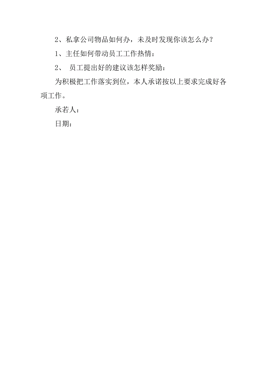 企业主要负责人工作要求承诺书_第2页