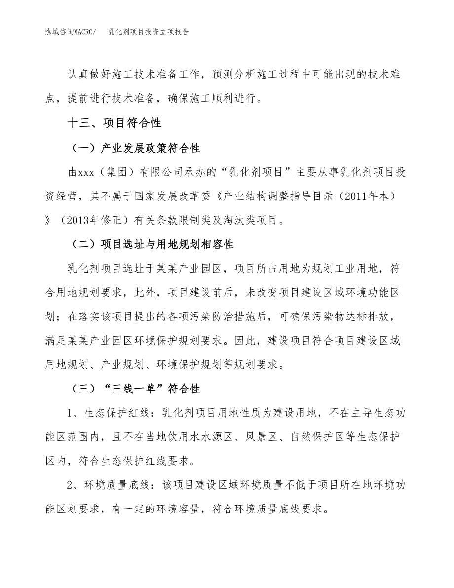 乳化剂项目投资立项报告.docx_第5页