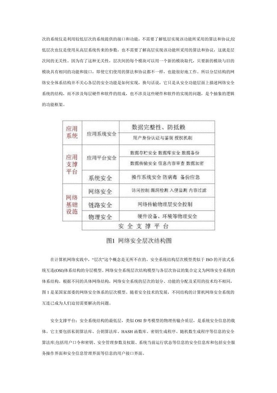 浅谈网络安全系统的工程设计_第5页