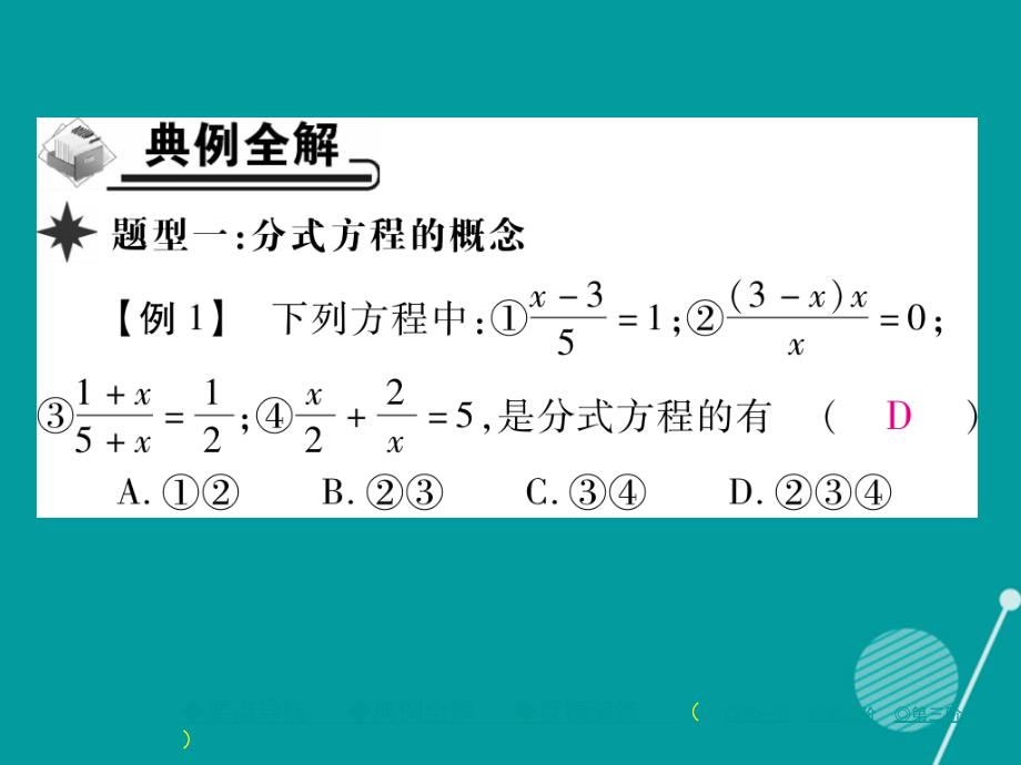 八年级数学上册_15.3 第一课时 分式方程课件 （新版）新人教版_第4页