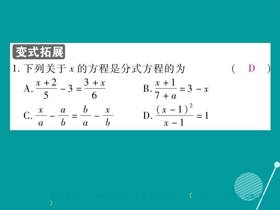 八年级数学上册_15.3 第一课时 分式方程课件 （新版）新人教版_第5页