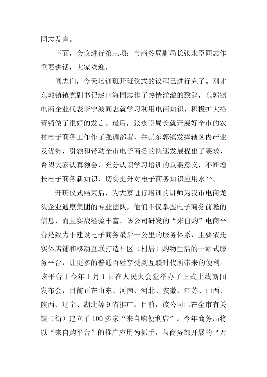 电商培训班主持词.doc_第2页