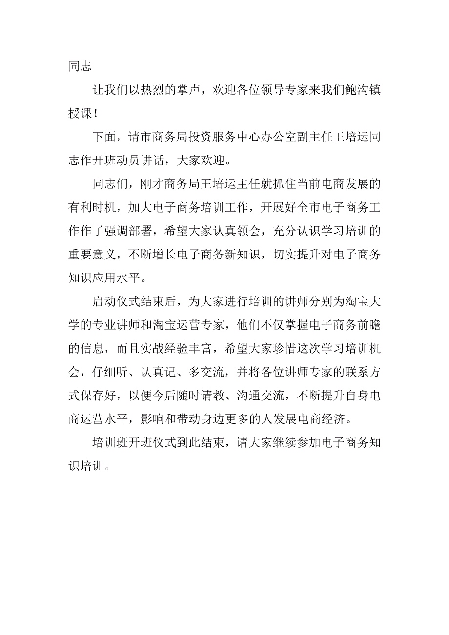 电商培训班主持词.doc_第4页