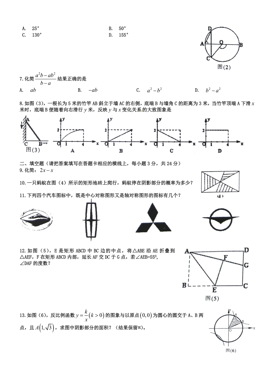 内蒙古赤峰市2019年中考数学试题及答案【word版】_第2页