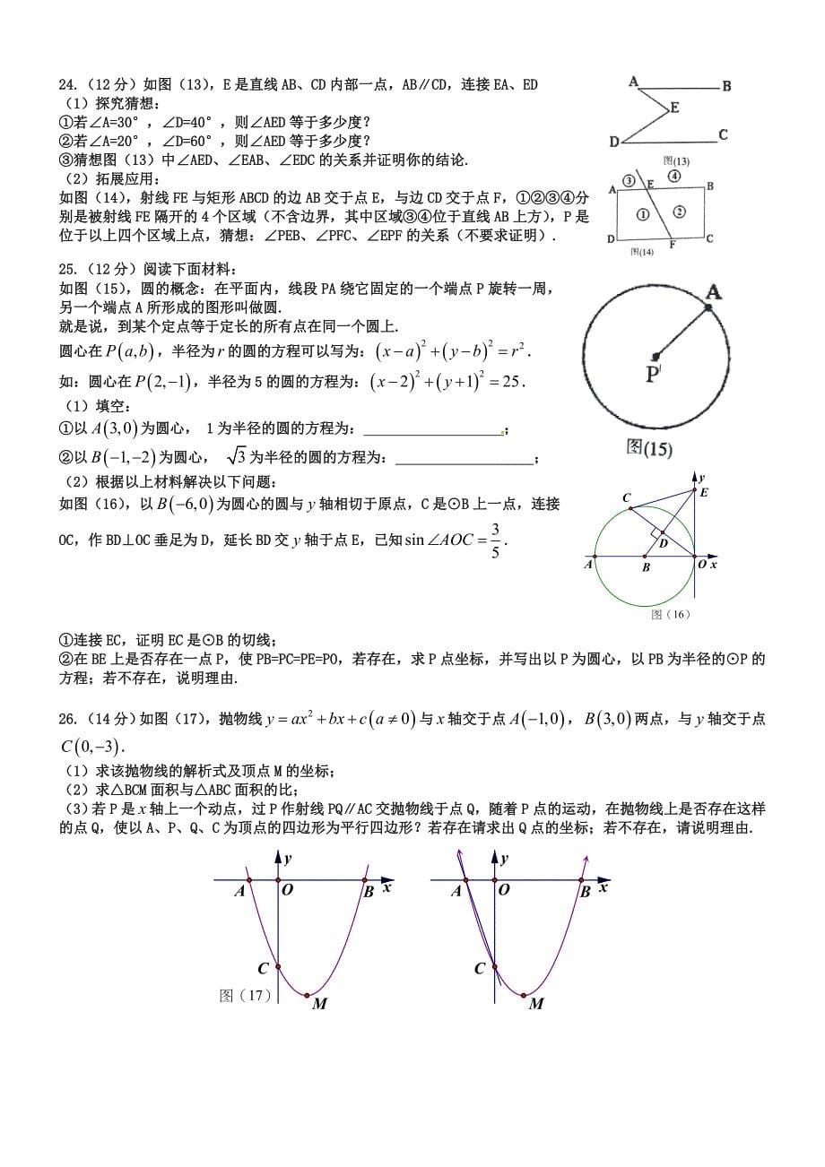 内蒙古赤峰市2019年中考数学试题及答案【word版】_第5页