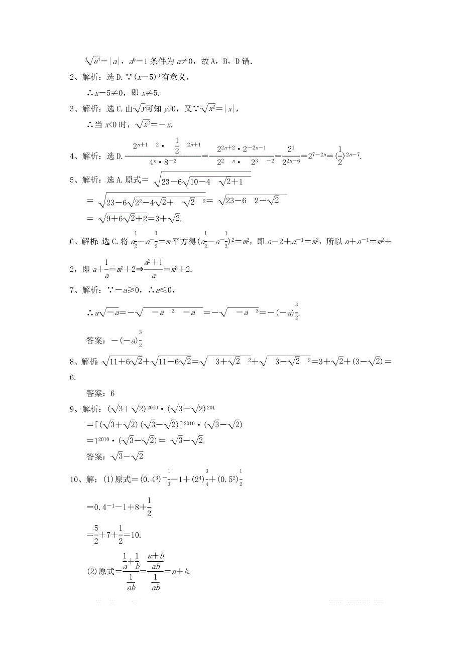 内蒙古准格尔旗世纪中学高中数学必修一：2.1.1《指数与指数幂的运算》习题 _第3页