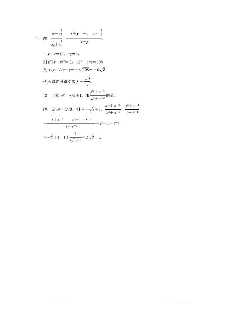 内蒙古准格尔旗世纪中学高中数学必修一：2.1.1《指数与指数幂的运算》习题 _第4页